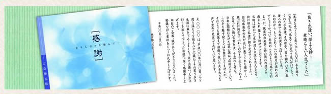 オリジナル会葬礼状作成可能です!